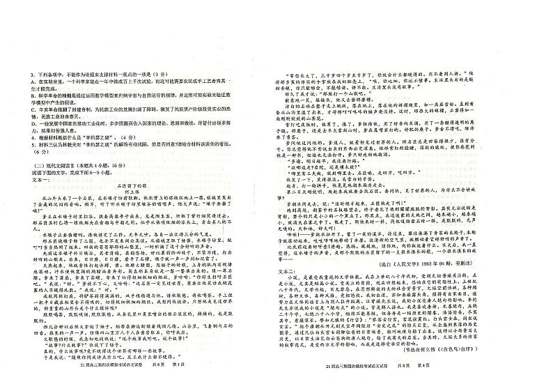 辽宁省实验学校2021届高三下学期5月四模语文试题+答案 (PDF版)02