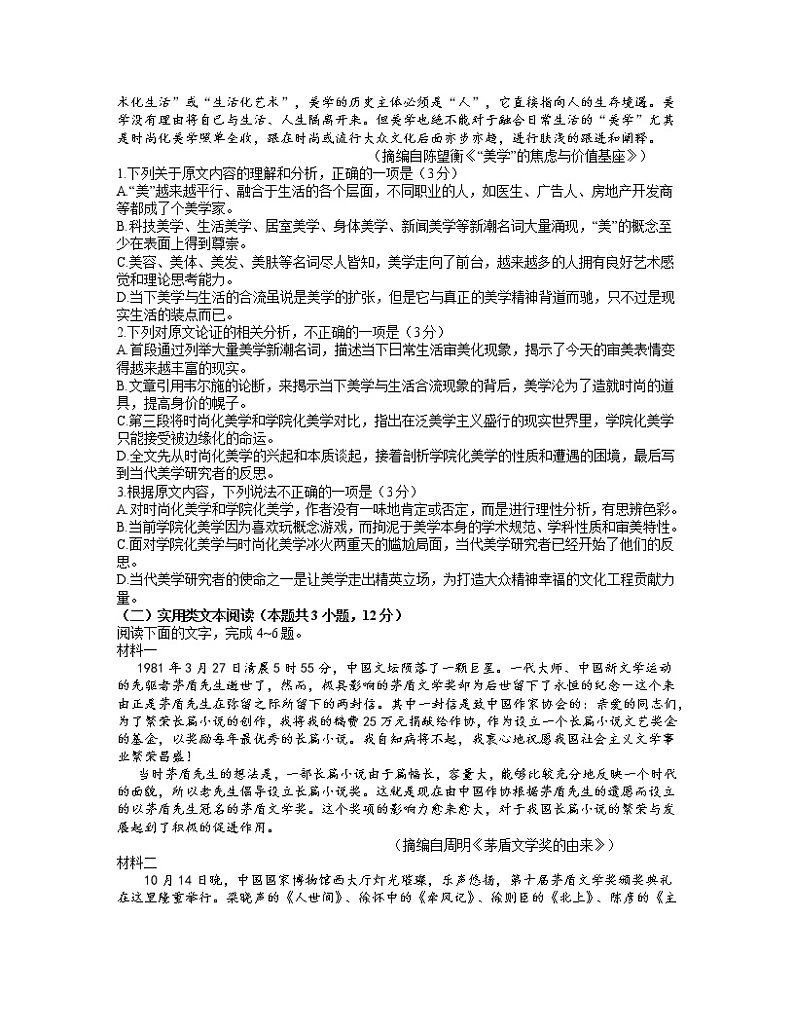 安徽省皖江名校2021届高三下学期最后一卷（5月）语文试题+答案02