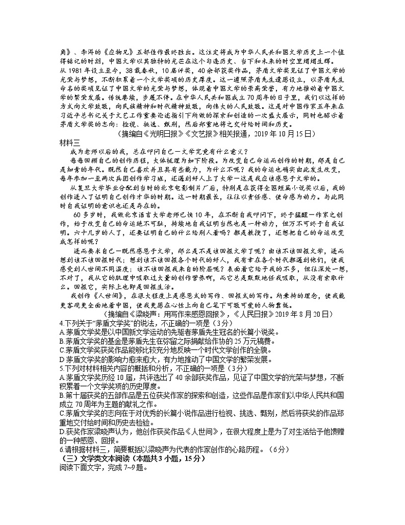 安徽省皖江名校2021届高三下学期最后一卷（5月）语文试题+答案03