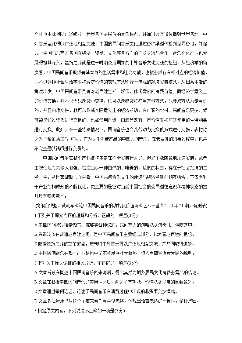 “超级全能生”2021届高三全国卷地区3月联考试题（乙卷）+语文+答案02