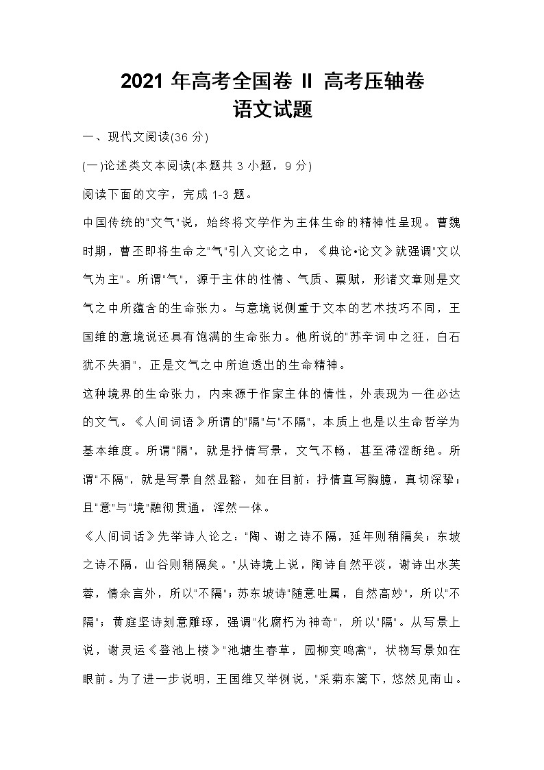 2021年高考全国卷 II 高考压轴卷语文试题01