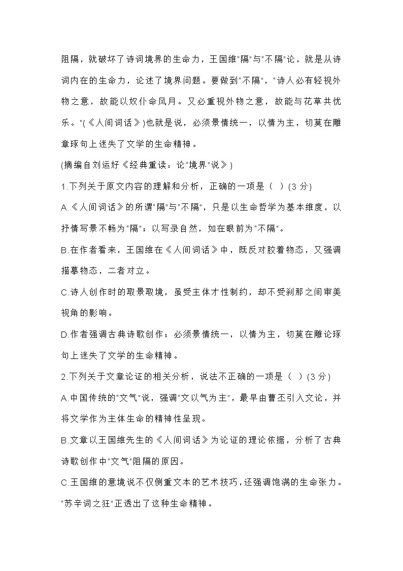 2021年高考全国卷 II 高考压轴卷语文试题03