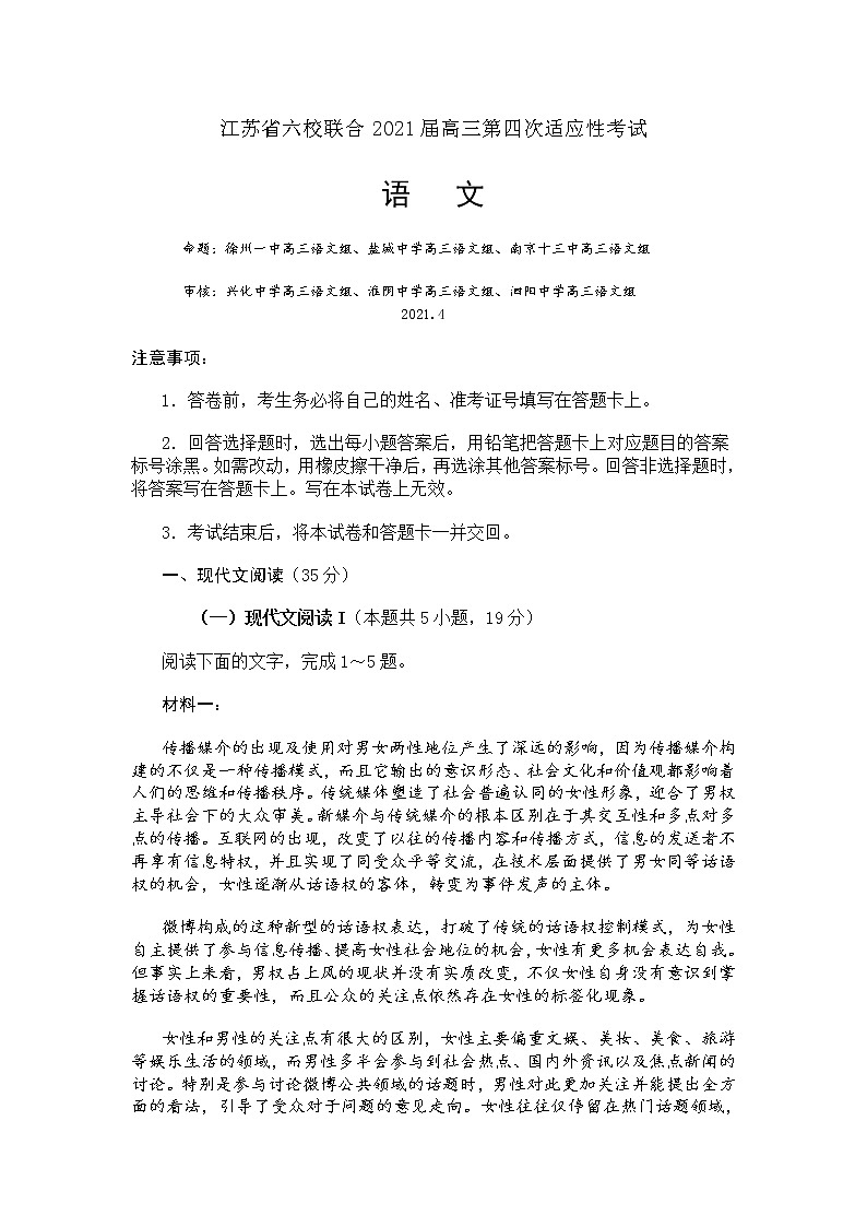 江苏省六校联合2021届高三第四次适应性考试第1页