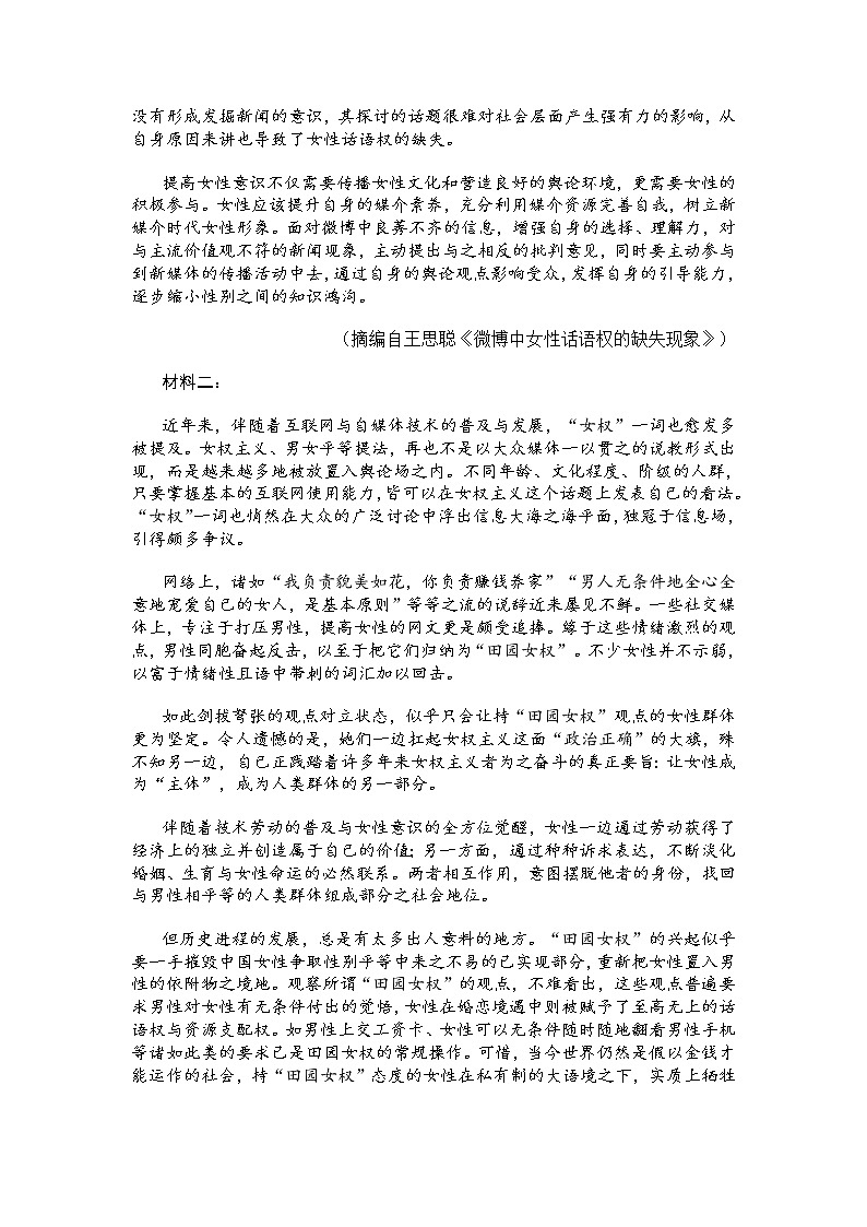 江苏省六校联合2021届高三第四次适应性考试第2页