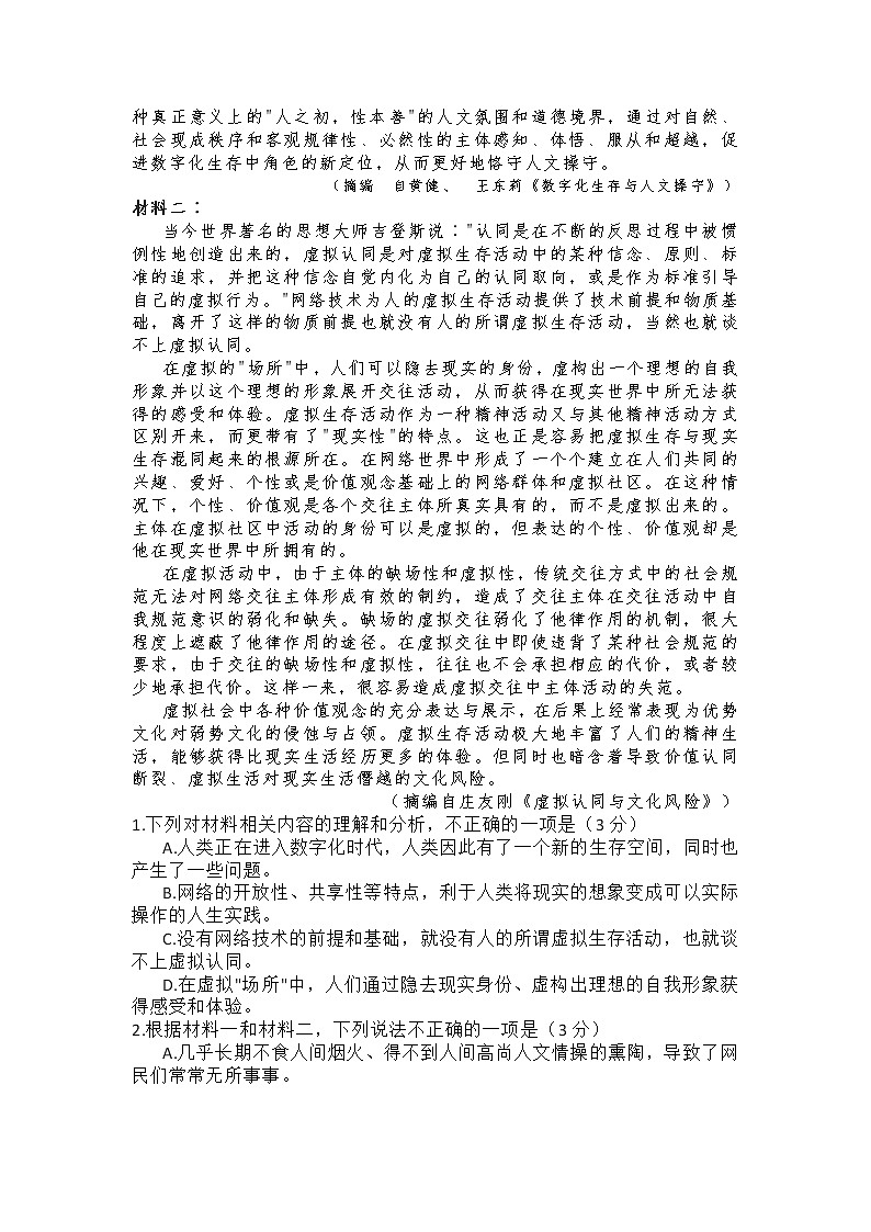 江苏省南通如皋市2021届高三第三次适应性测试语文试卷含答案02