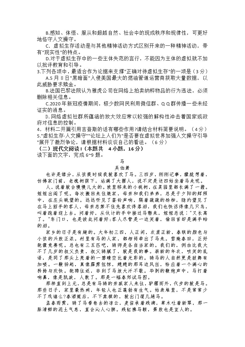 江苏省南通如皋市2021届高三第三次适应性测试语文试卷含答案03