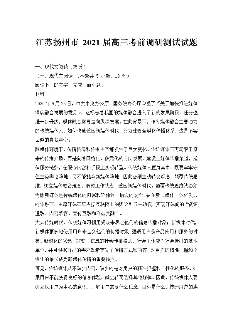 江苏扬州市 2021届高三考前调研测试试题含答案01