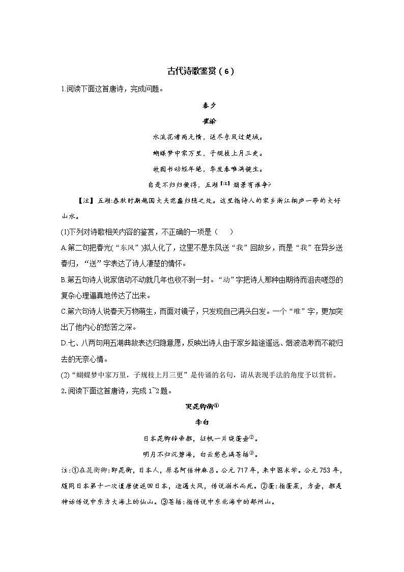2021届高考语文考前20天押题训练【新高考版】——古代诗歌鉴赏（6）01
