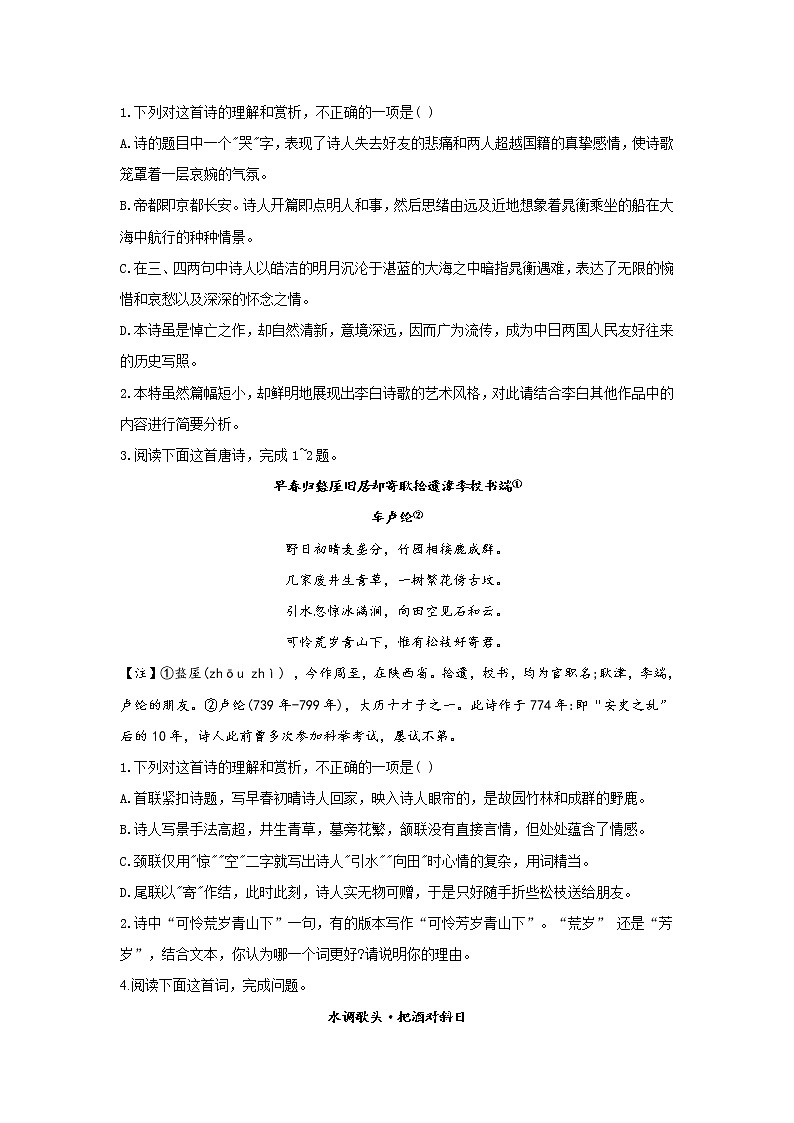 2021届高考语文考前20天押题训练【新高考版】——古代诗歌鉴赏（6）02