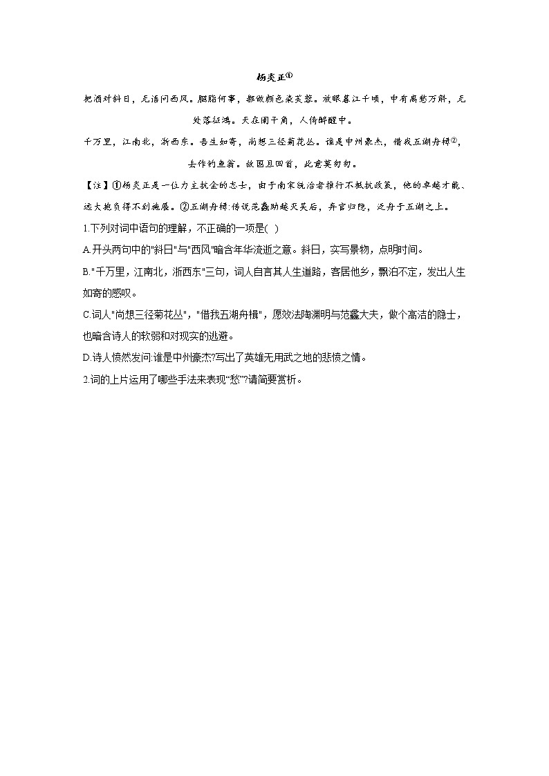 2021届高考语文考前20天押题训练【新高考版】——古代诗歌鉴赏（6）03