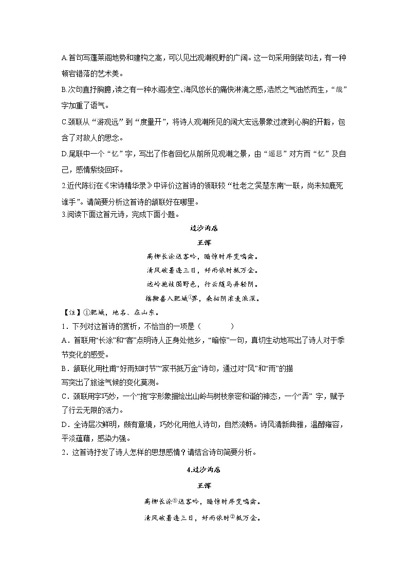 2021届高考语文考前20天押题训练【新高考版】——古代诗歌鉴赏（4）02