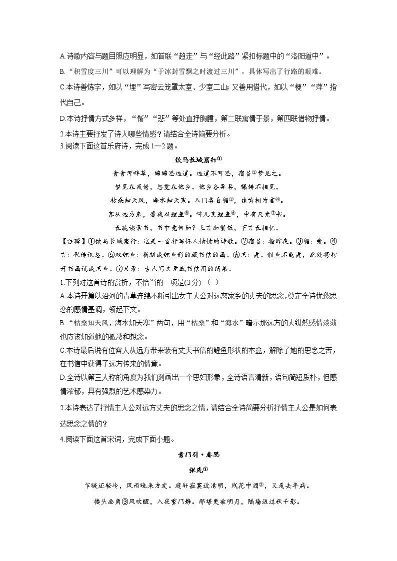 2021届高考语文考前20天押题训练【新高考版】——古代诗歌鉴赏（1）02