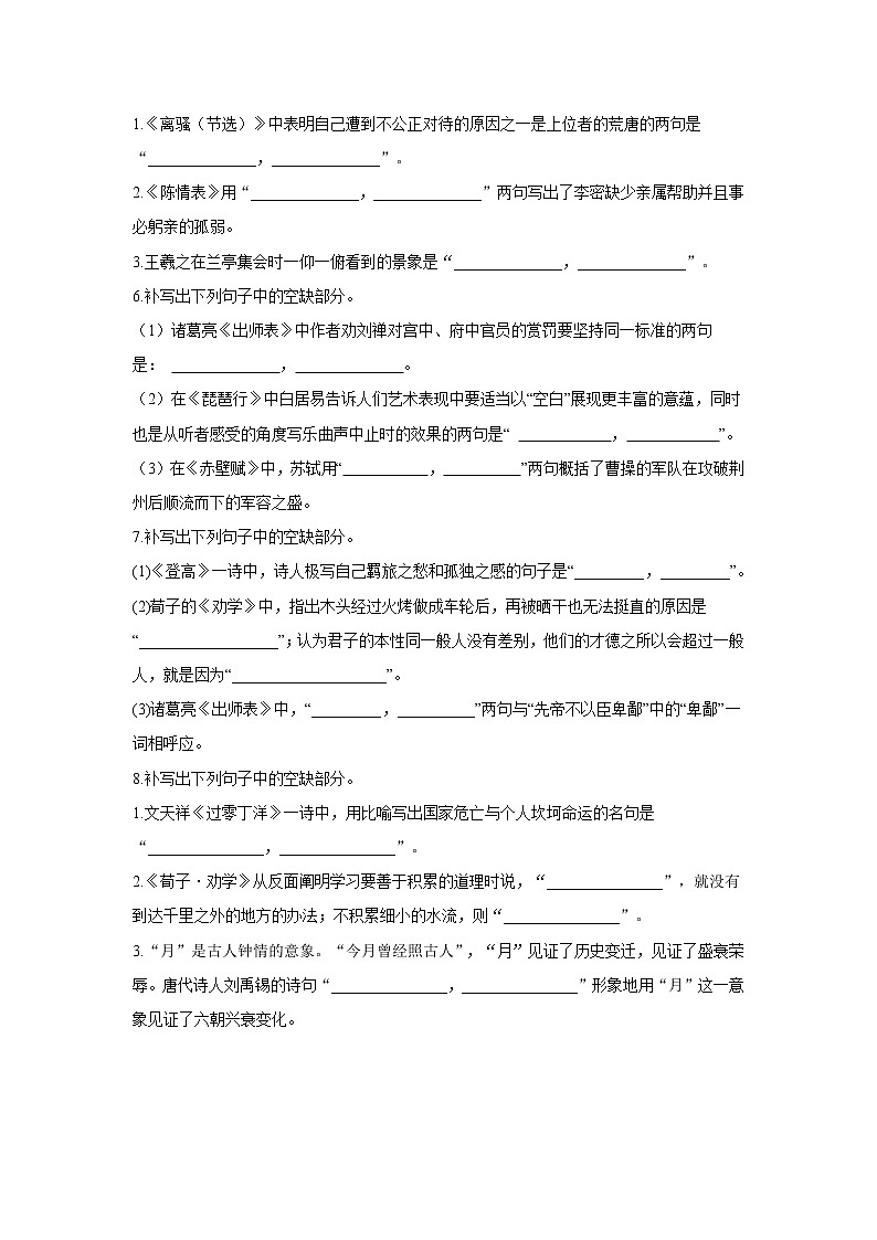 2021届高考语文考前20天押题训练【新高考版】——名篇名句默写（6）02