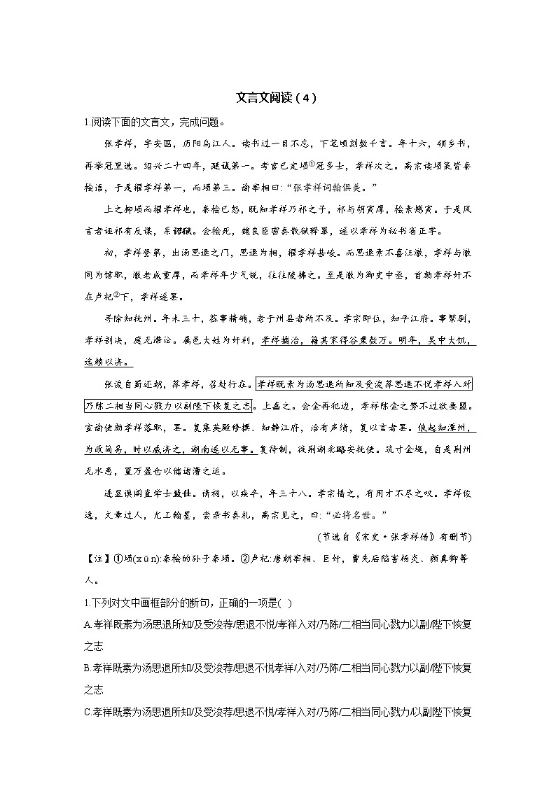 2021届高考语文考前20天押题训练【新高考版】——文言文阅读（4）01