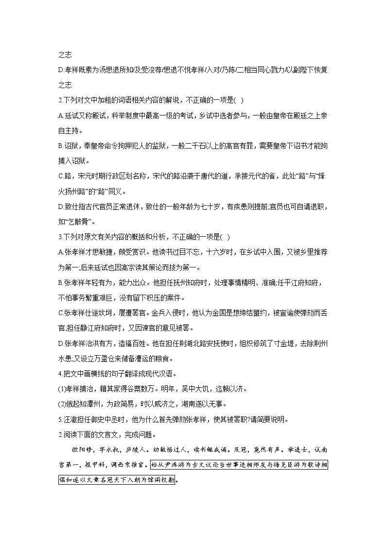 2021届高考语文考前20天押题训练【新高考版】——文言文阅读（4）02