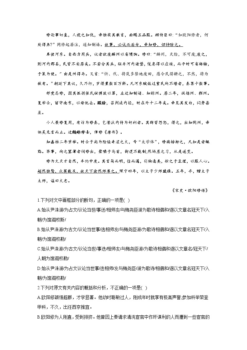 2021届高考语文考前20天押题训练【新高考版】——文言文阅读（4）03