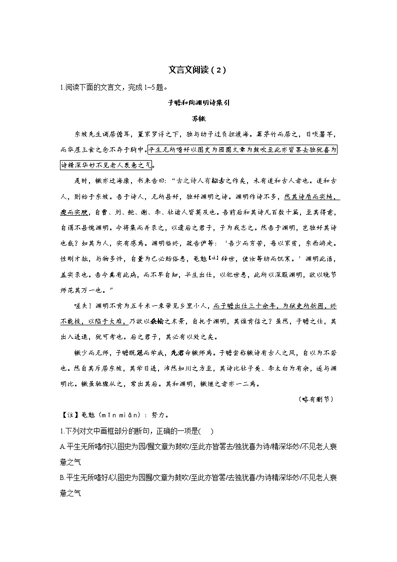 2021届高考语文考前20天押题训练【新高考版】——文言文阅读（2）01