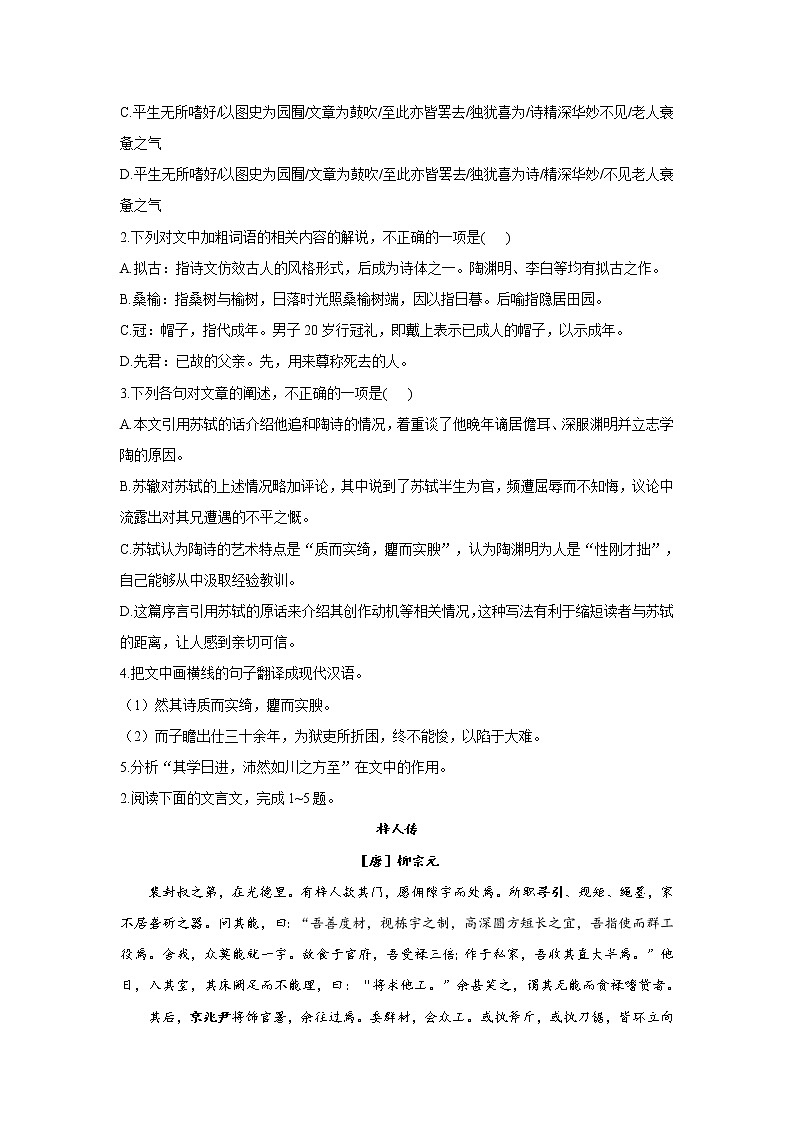 2021届高考语文考前20天押题训练【新高考版】——文言文阅读（2）02