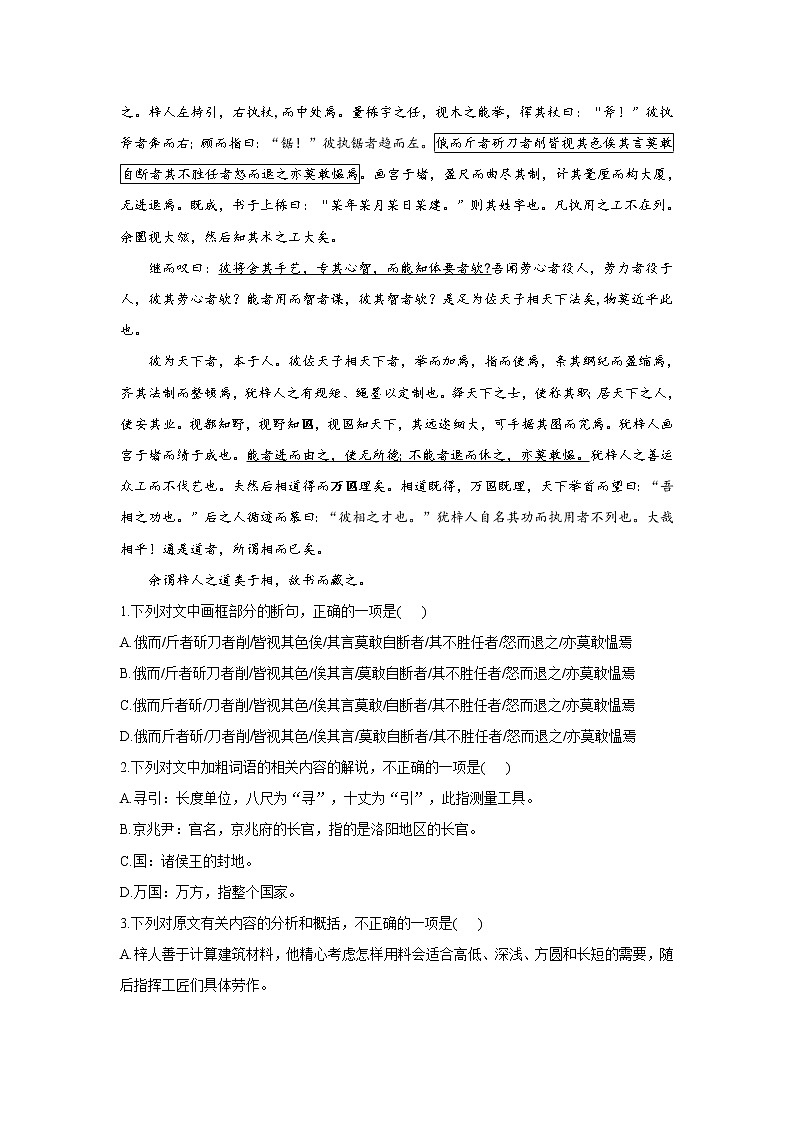 2021届高考语文考前20天押题训练【新高考版】——文言文阅读（2）03