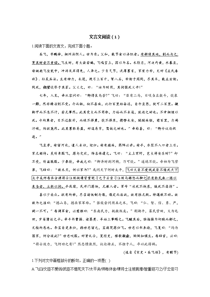 2021届高考语文考前20天押题训练【新高考版】——文言文阅读（1）01