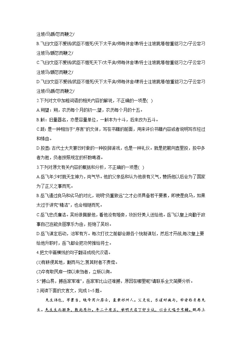 2021届高考语文考前20天押题训练【新高考版】——文言文阅读（1）02