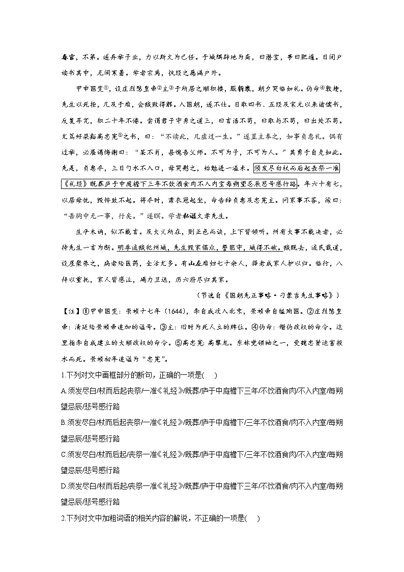 2021届高考语文考前20天押题训练【新高考版】——文言文阅读（1）03