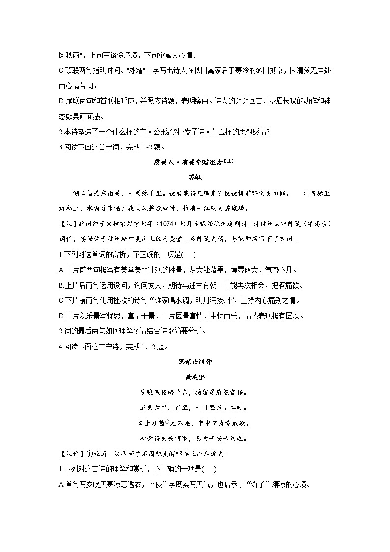 2021届高考语文考前20天押题训练【新高考版】——古代诗歌鉴赏（2）02