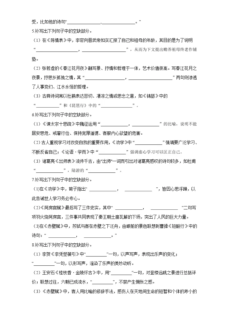 21届高考语文考前天押题训练 新高考版 名篇名句默写 1 教习网 试卷下载
