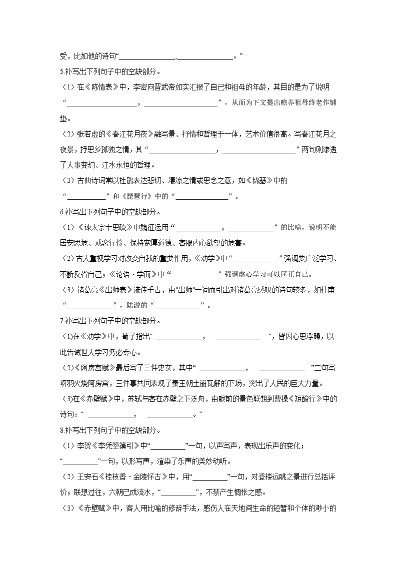 2021届高考语文考前20天押题训练【新高考版】——名篇名句默写（1）02