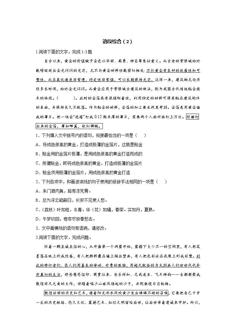 2021届高考语文考前20天押题训练【新高考版】——语段综合（2）01