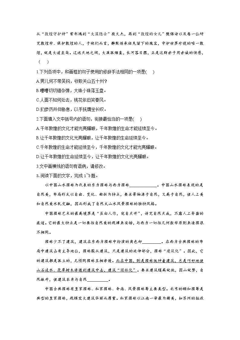 2021届高考语文考前20天押题训练【新高考版】——语段综合（2）02