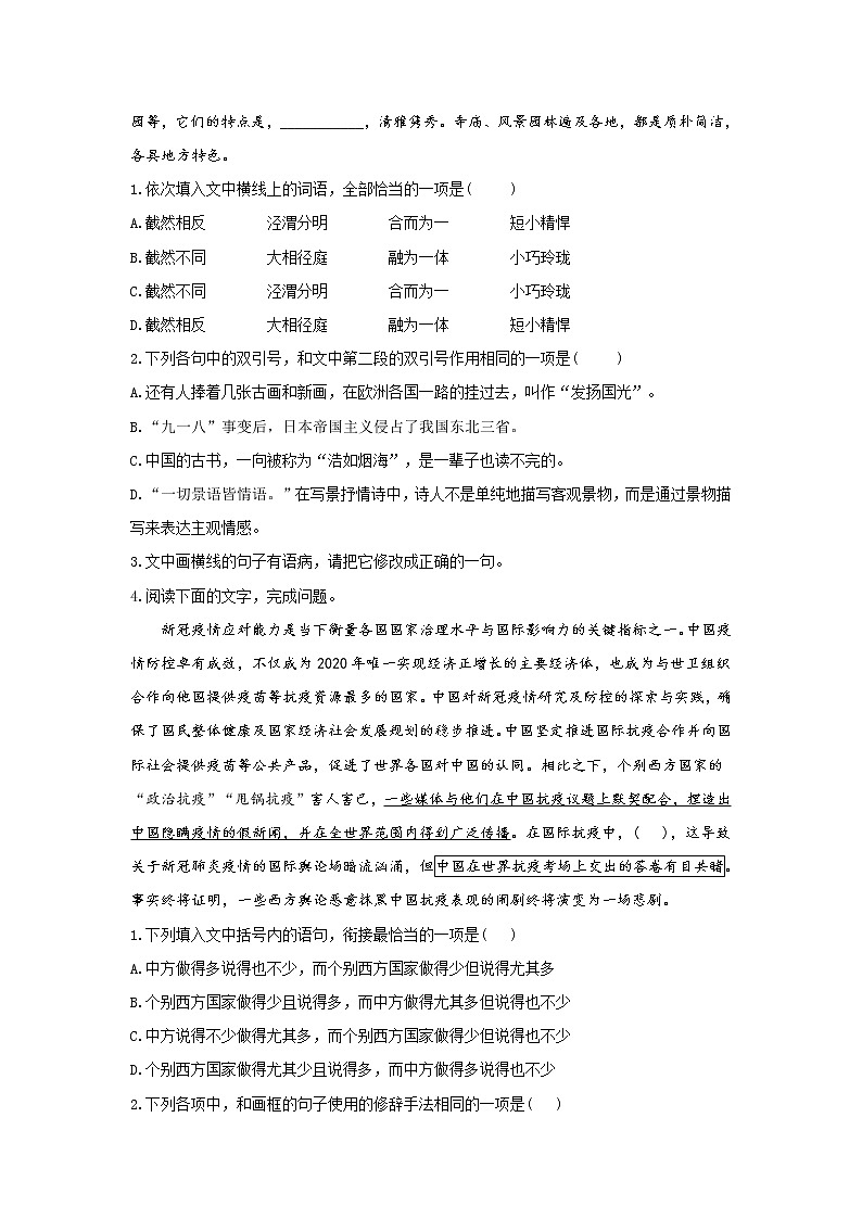 2021届高考语文考前20天押题训练【新高考版】——语段综合（2）03