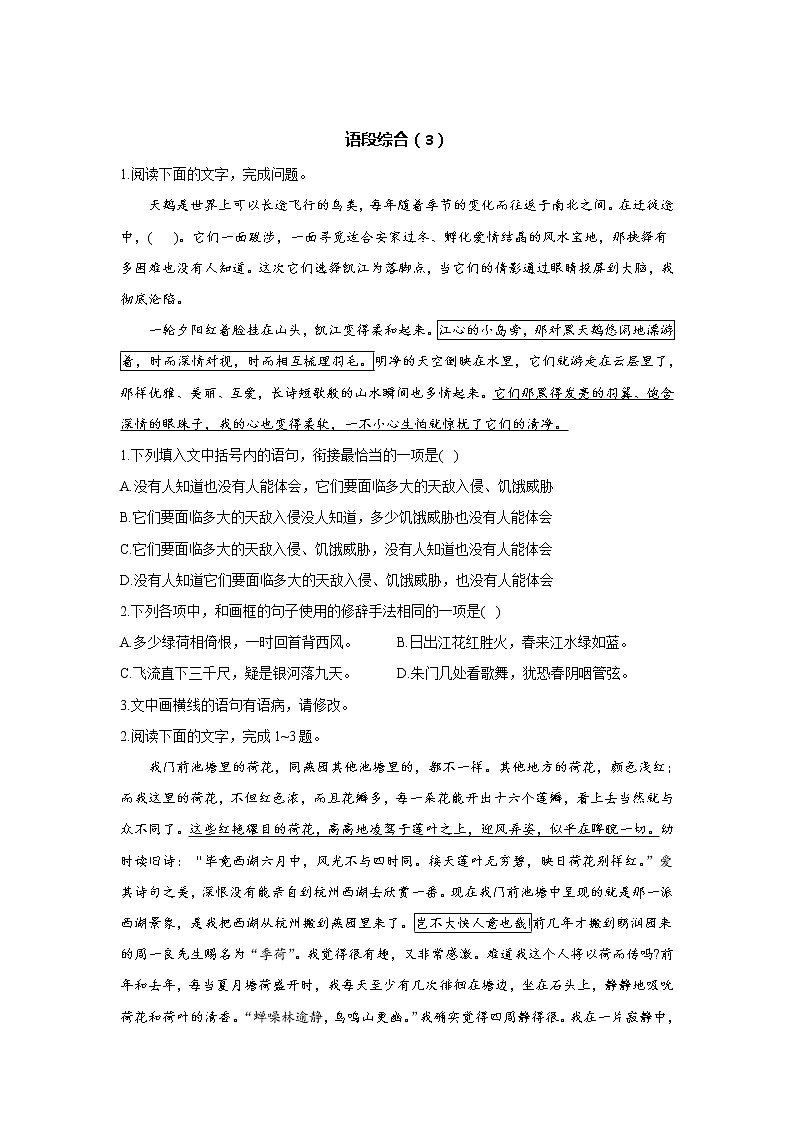 2021届高考语文考前20天押题训练【新高考版】——语段综合（3）01