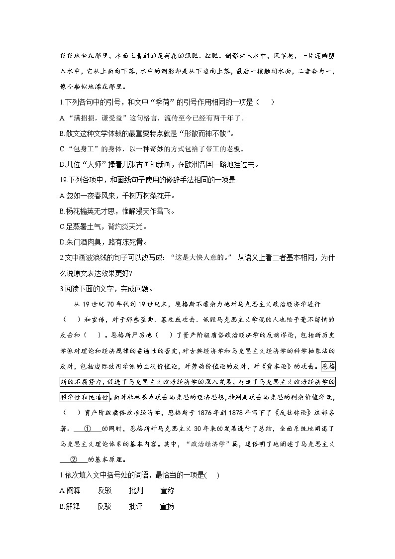 2021届高考语文考前20天押题训练【新高考版】——语段综合（3）02