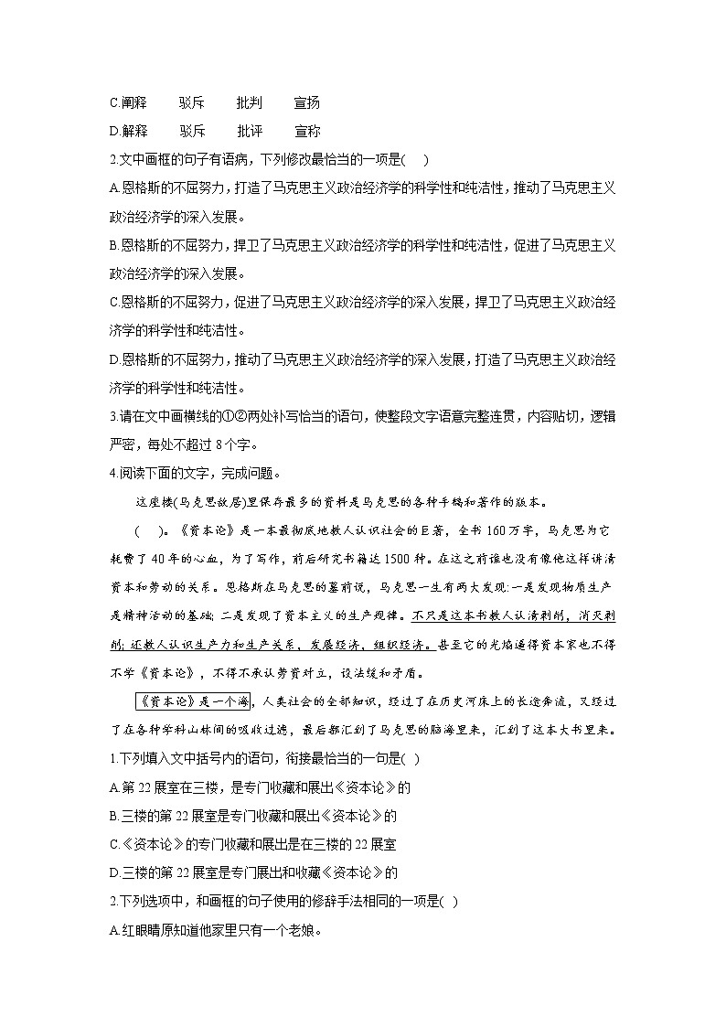 2021届高考语文考前20天押题训练【新高考版】——语段综合（3）03