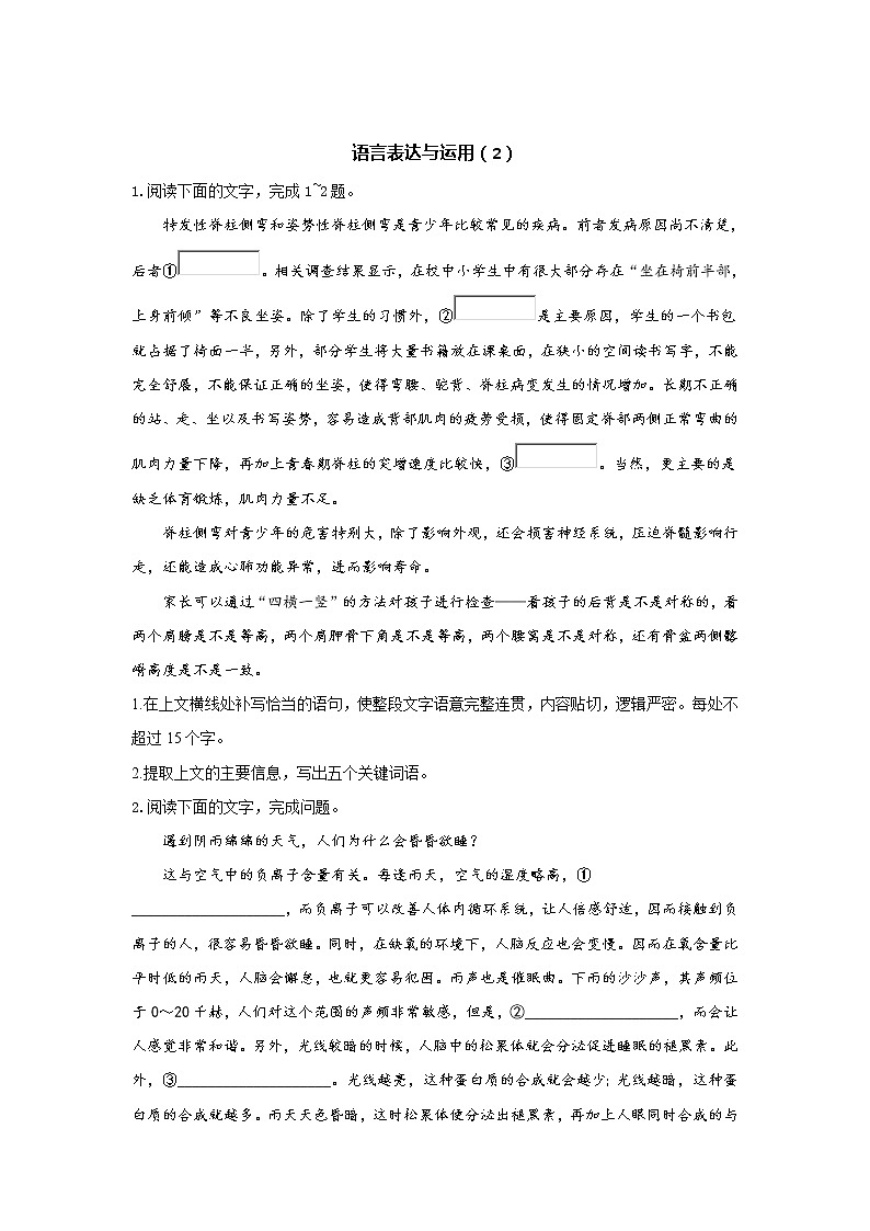 2021届高考语文考前20天押题训练【新高考版】——语言表达与运用（2）01