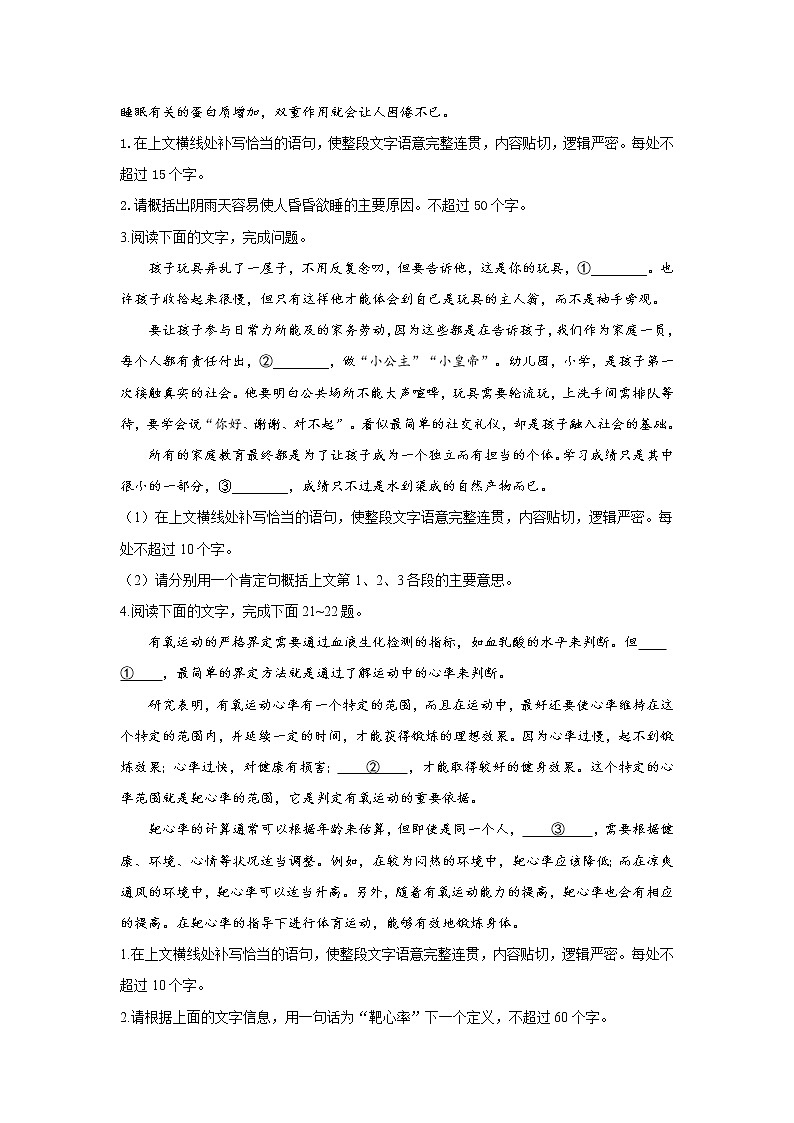 2021届高考语文考前20天押题训练【新高考版】——语言表达与运用（2）02