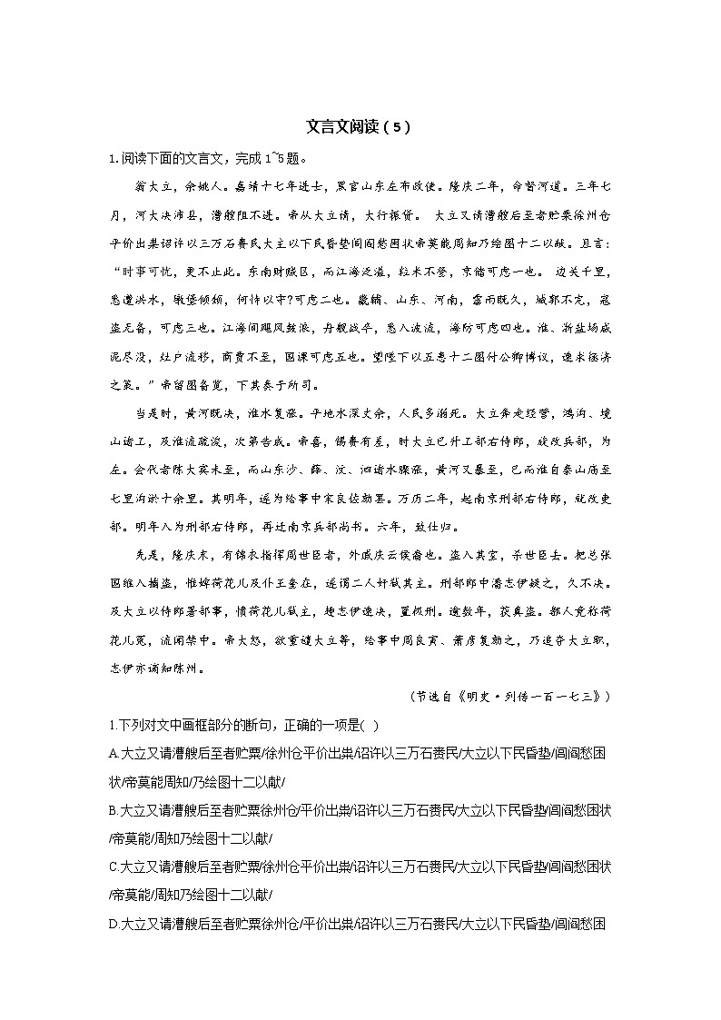 2021届高考语文考前20天押题训练【新高考版】——文言文阅读（5）01