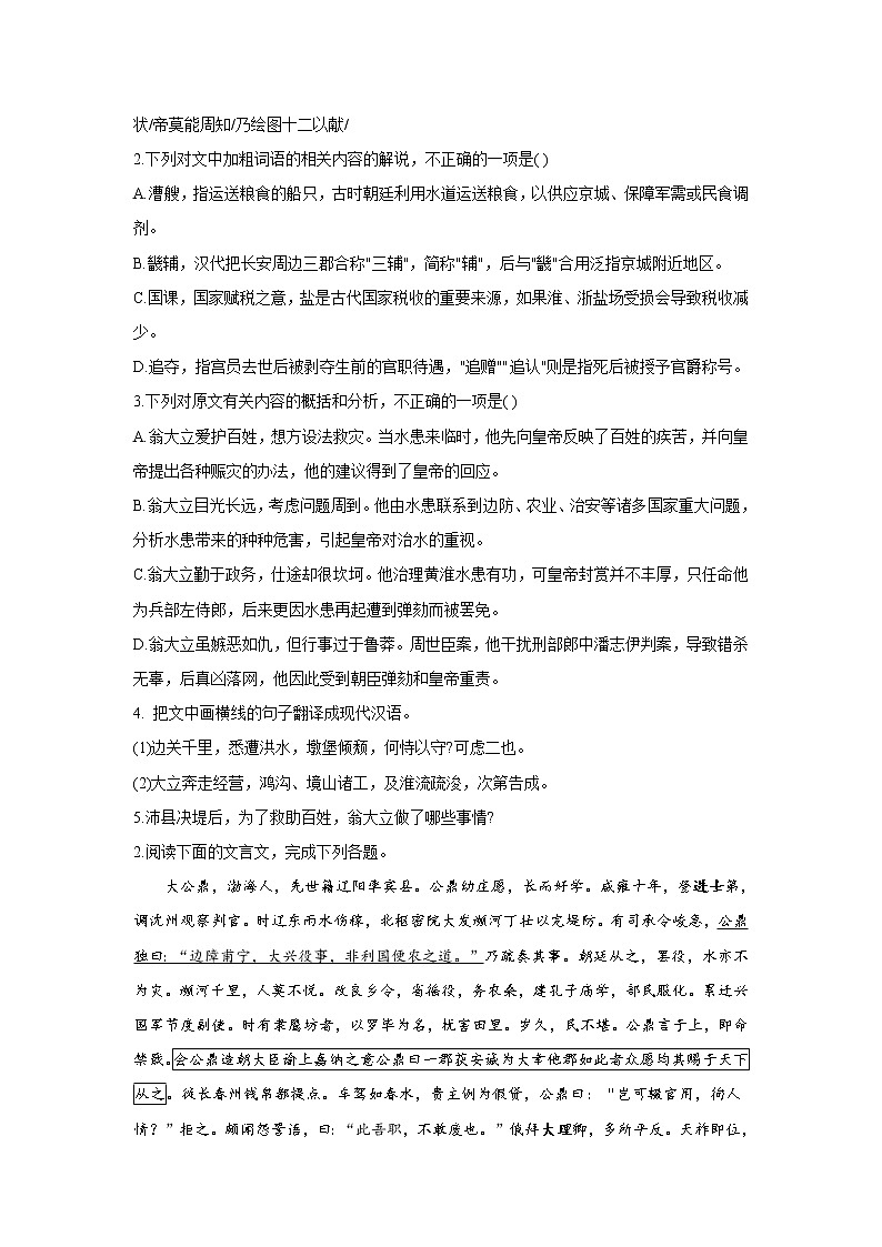 2021届高考语文考前20天押题训练【新高考版】——文言文阅读（5）02