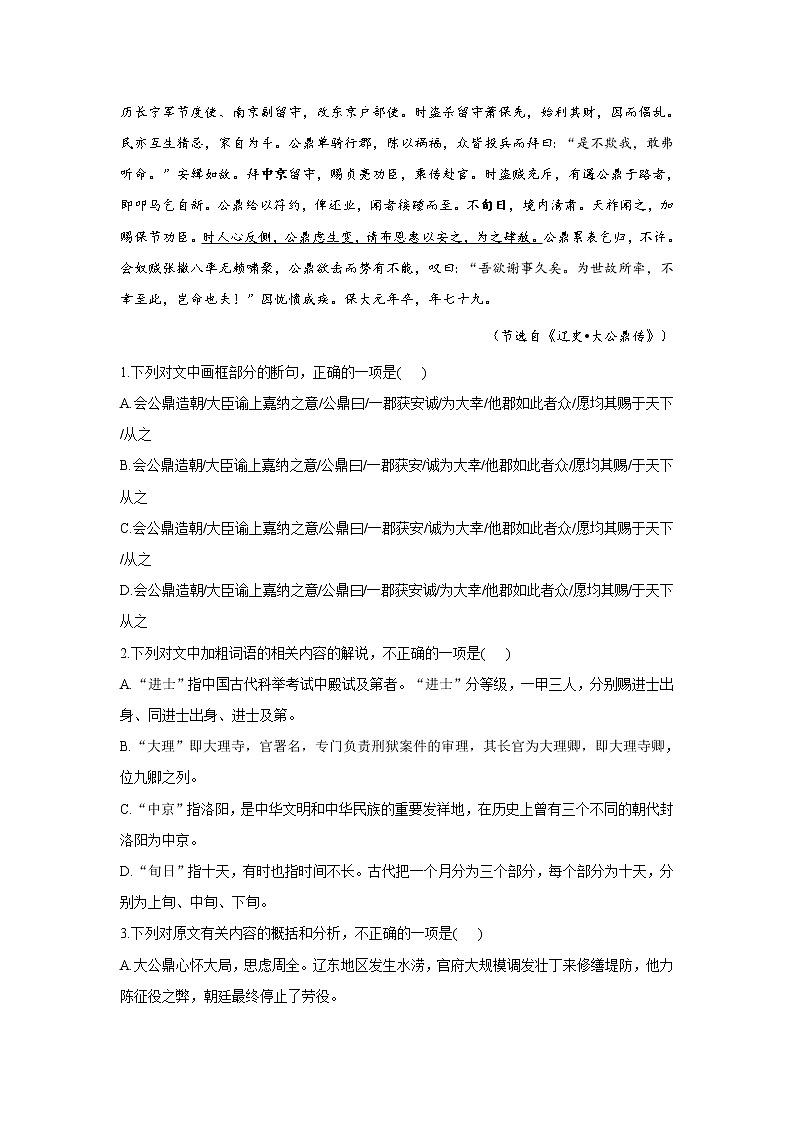 2021届高考语文考前20天押题训练【新高考版】——文言文阅读（5）03