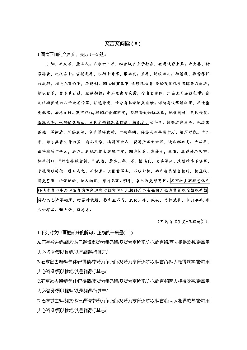 2021届高考语文考前20天押题训练【新高考版】——文言文阅读（3）01