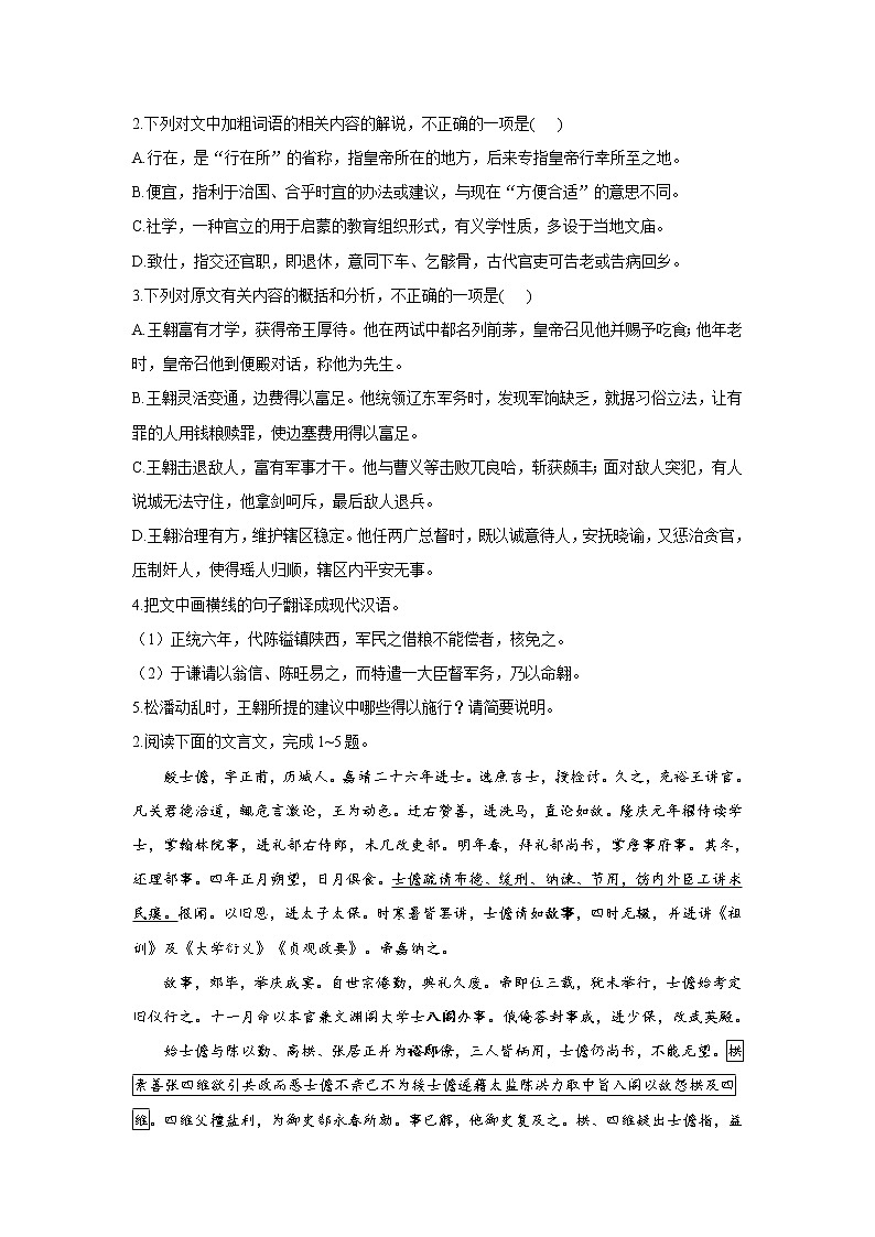 2021届高考语文考前20天押题训练【新高考版】——文言文阅读（3）02