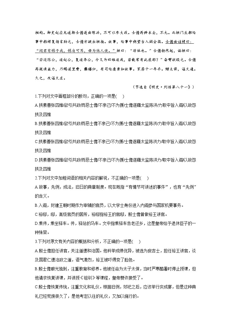 2021届高考语文考前20天押题训练【新高考版】——文言文阅读（3）03