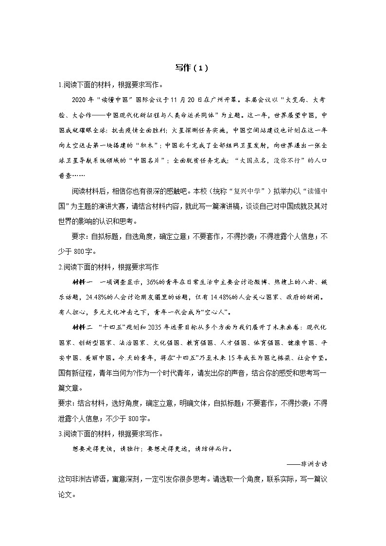 2021届高考语文考前20天押题训练【新高考版】——写作（1）01