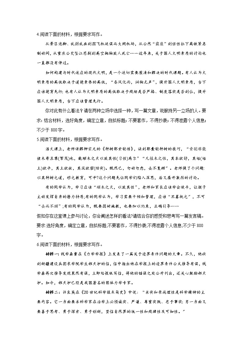 2021届高考语文考前20天押题训练【新高考版】——写作（1）02