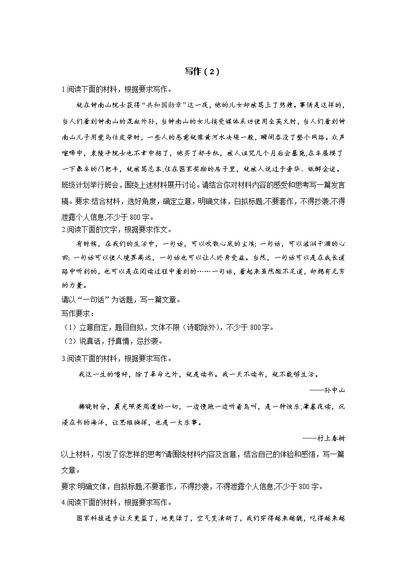 2021届高考语文考前20天押题训练【新高考版】——写作（2）01