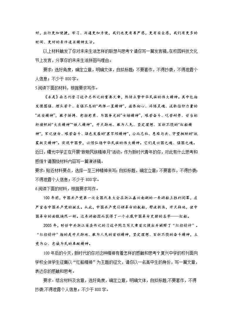 2021届高考语文考前20天押题训练【新高考版】——写作（2）02