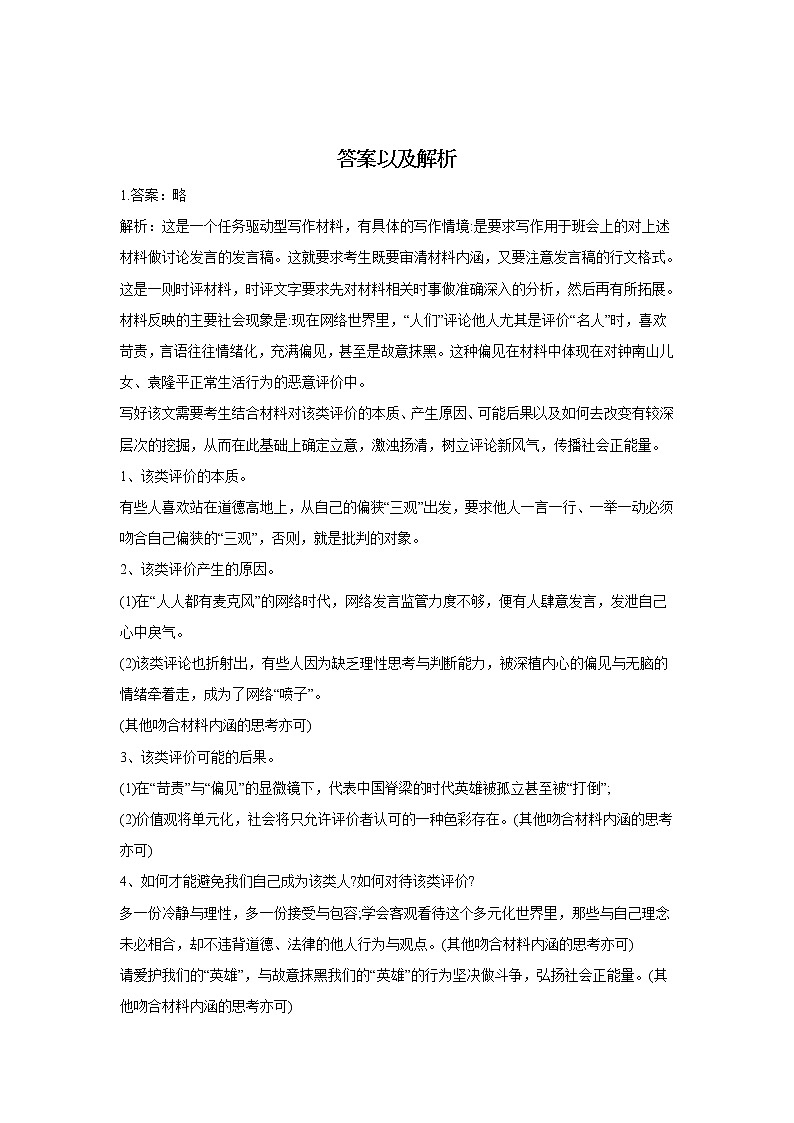 2021届高考语文考前20天押题训练【新高考版】——写作（2）03