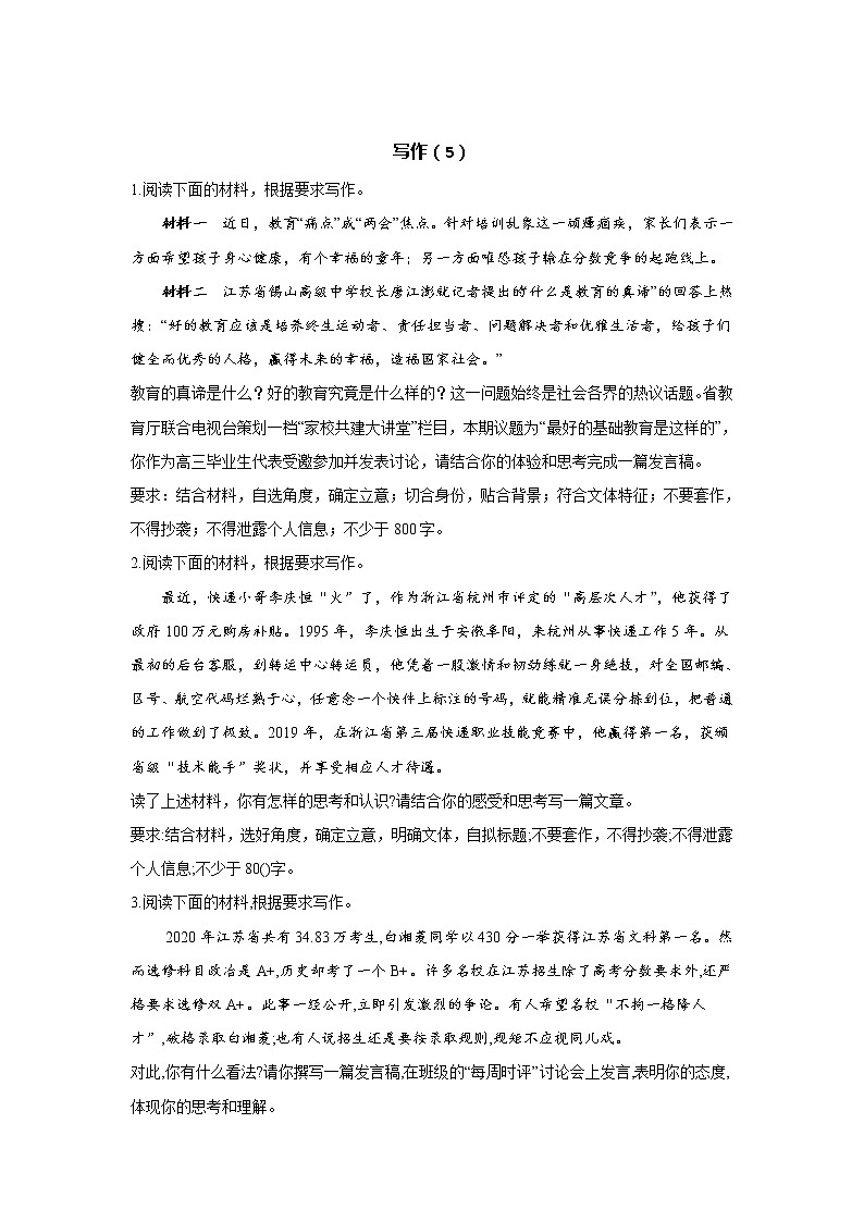 2021届高考语文考前20天押题训练【新高考版】——写作（5）01