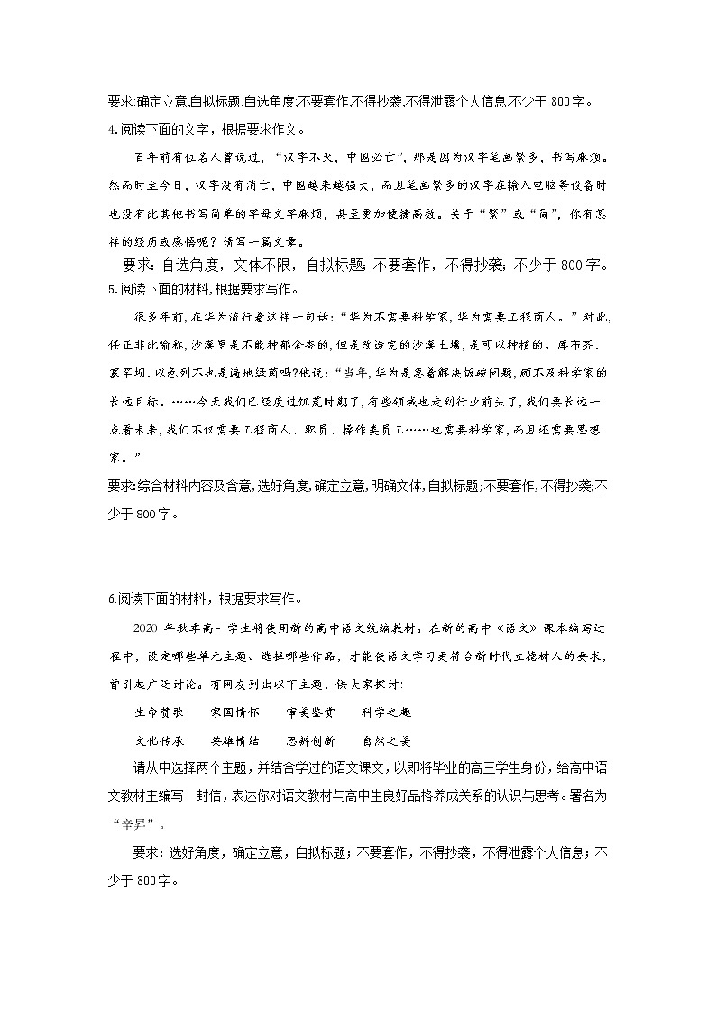 2021届高考语文考前20天押题训练【新高考版】——写作（5）02